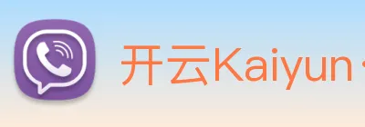 开云Kaiyun·官方网站 logo